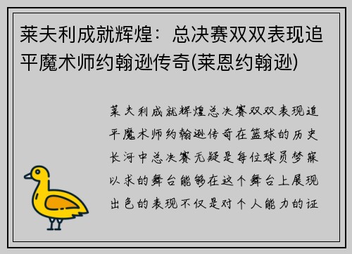 莱夫利成就辉煌：总决赛双双表现追平魔术师约翰逊传奇(莱恩约翰逊)