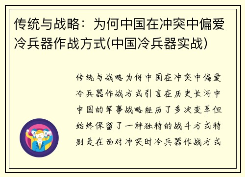 传统与战略：为何中国在冲突中偏爱冷兵器作战方式(中国冷兵器实战)