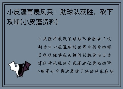 小皮蓬再展风采：助球队获胜，砍下攻断(小皮蓬资料)
