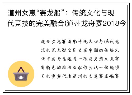 道州女崽“赛龙船”：传统文化与现代竞技的完美融合(道州龙舟赛2018今日决赛视频)