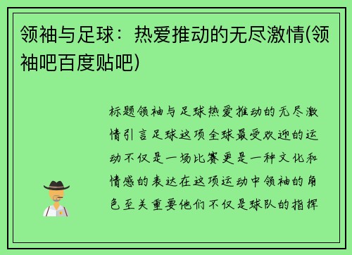 领袖与足球：热爱推动的无尽激情(领袖吧百度贴吧)