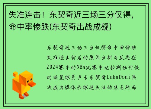 失准连击！东契奇近三场三分仅得，命中率惨跌(东契奇出战成疑)