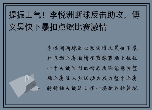 提振士气！李悦洲断球反击助攻，傅文昊快下暴扣点燃比赛激情