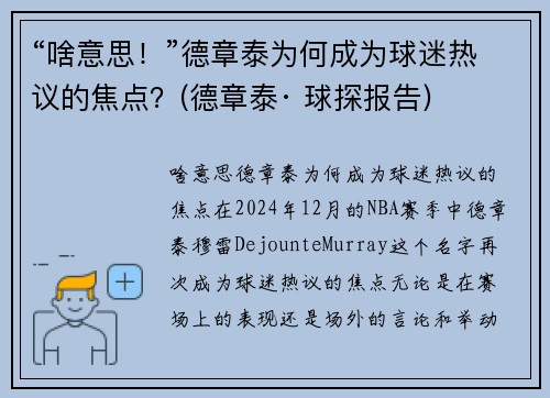 “啥意思！”德章泰为何成为球迷热议的焦点？(德章泰· 球探报告)