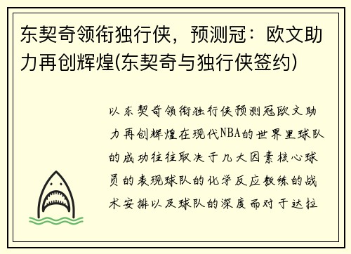 东契奇领衔独行侠，预测冠：欧文助力再创辉煌(东契奇与独行侠签约)