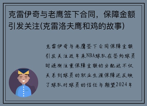 克雷伊奇与老鹰签下合同，保障金额引发关注(克雷洛夫鹰和鸡的故事)