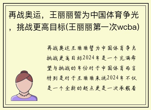 再战奥运，王丽丽誓为中国体育争光，挑战更高目标(王丽丽第一次wcba)