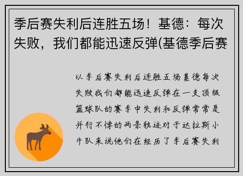 季后赛失利后连胜五场！基德：每次失败，我们都能迅速反弹(基德季后赛最高分)