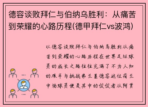 德容谈败拜仁与伯纳乌胜利：从痛苦到荣耀的心路历程(德甲拜仁vs波鸿)