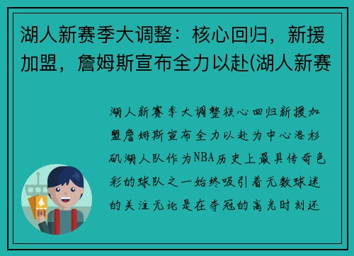 湖人新赛季大调整：核心回归，新援加盟，詹姆斯宣布全力以赴(湖人新赛季首发阵容猜想)