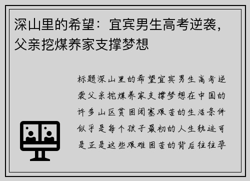 深山里的希望：宜宾男生高考逆袭，父亲挖煤养家支撑梦想
