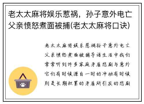 老太太麻将娱乐惹祸，孙子意外电亡父亲愤怒煮面被捕(老太太麻将口诀)