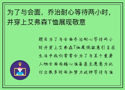 为了与会面，乔治耐心等待两小时，并穿上艾弗森T恤展现敬意