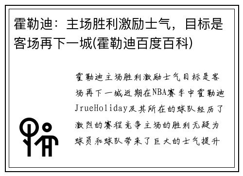 霍勒迪：主场胜利激励士气，目标是客场再下一城(霍勒迪百度百科)