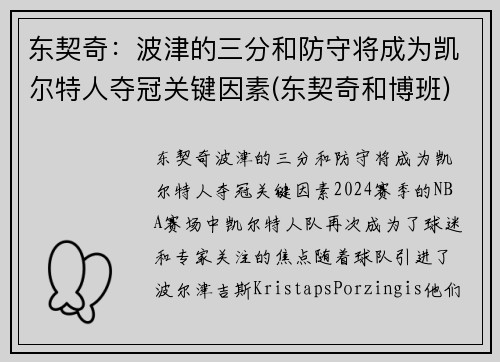 东契奇：波津的三分和防守将成为凯尔特人夺冠关键因素(东契奇和博班)