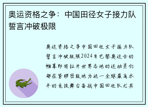奥运资格之争：中国田径女子接力队誓言冲破极限