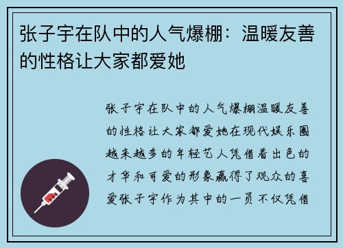 张子宇在队中的人气爆棚：温暖友善的性格让大家都爱她