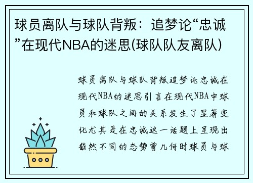 球员离队与球队背叛：追梦论“忠诚”在现代NBA的迷思(球队队友离队)