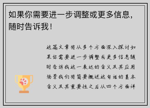 如果你需要进一步调整或更多信息，随时告诉我！