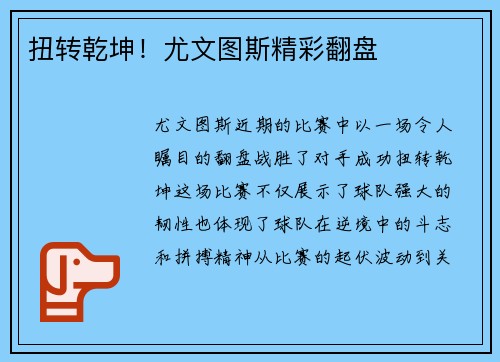 扭转乾坤！尤文图斯精彩翻盘
