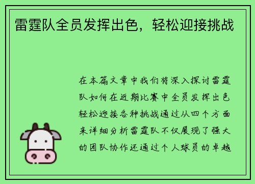 雷霆队全员发挥出色，轻松迎接挑战