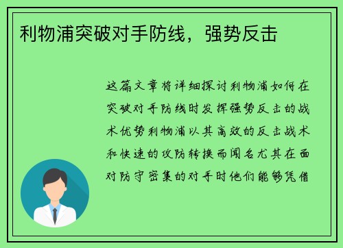 利物浦突破对手防线，强势反击