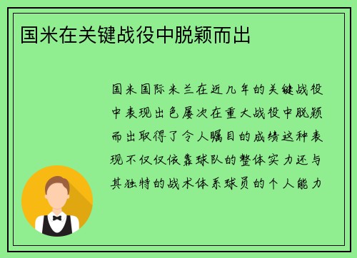 国米在关键战役中脱颖而出
