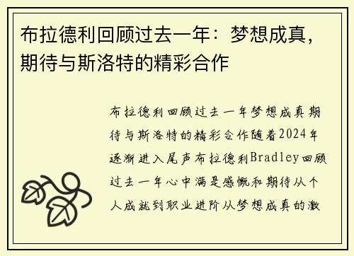 布拉德利回顾过去一年：梦想成真，期待与斯洛特的精彩合作
