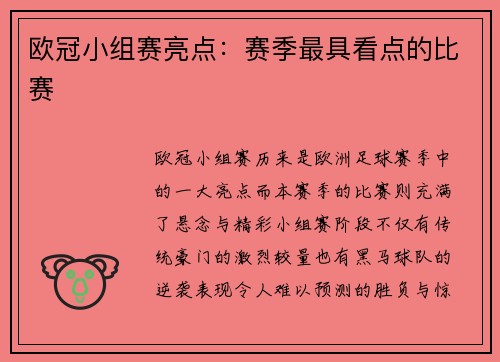 欧冠小组赛亮点：赛季最具看点的比赛